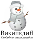 Christmas and New Year at the Russian Wikipedia (2016–2017)