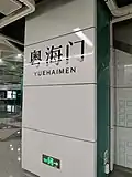 Line 9 station sign