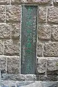The cornerstone of the dome room with part of its text chiseled