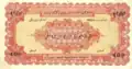 A 1916 banknote issued by the Bank of Territorial Development during the Republic of China denominated in 400 "red cash coins". The text of this side in Uyghur (in Arabic script) with the French text "Quatre cents sapèques rouges" (four hundred red cash coins) at the bottom.