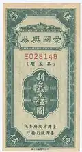 Ticket from the fifth drawing