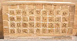 The monument to the Armenian alphabet at the Melkonian Educational Institute in Nicosia, Cyprus