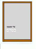 Language: Hebrew Translator : Zvi Arad Date: 1975