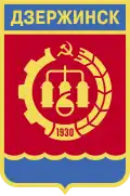 Emblem of Dzerzhinsk