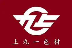 Flag of Kamikuishiki