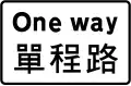 One way road ahead