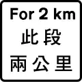 Length over which the prohibition or hazard exists