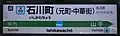 Station sign, Ishikawachō Station. June 2019