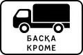 Except trucks