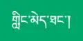 Flag of Lingmethang