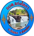 Official seal of Kaeng Sopha
