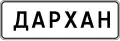 Start of province or county area