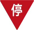 Stop (until 1999)