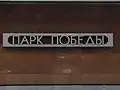 Station name