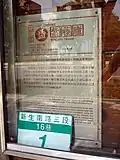 Plaque describing the Wisteria Tea House