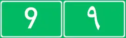Highway 9 shield}}