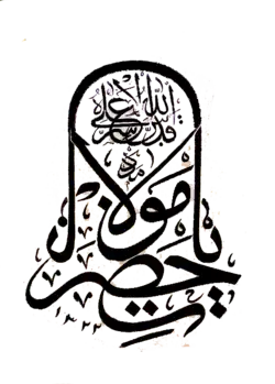 Sufi calligraphy