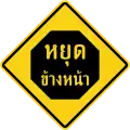 Stop ahead (old since 1997