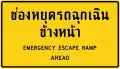 Warning sign for emergency stop lane ahead.