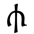 g‼