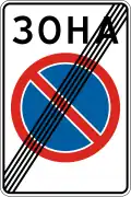End of no parking zone (1991–2021)