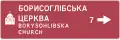 Route guide sign with destinations (2014–2021)