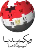 Egyptian Wikipedia logo in solidarity with the campaign to revive Egyptian identity and prove Egyptian heritage.