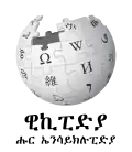 Wikipedia logo displaying the name "Wikipedia" and its slogan: "The Free Encyclopedia" below it, in Tigre
